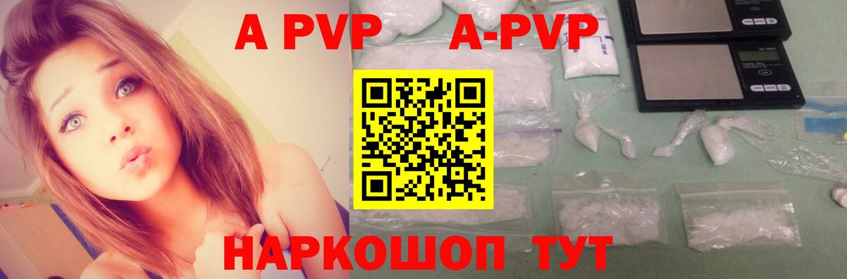A PVP кристаллы Партизанск