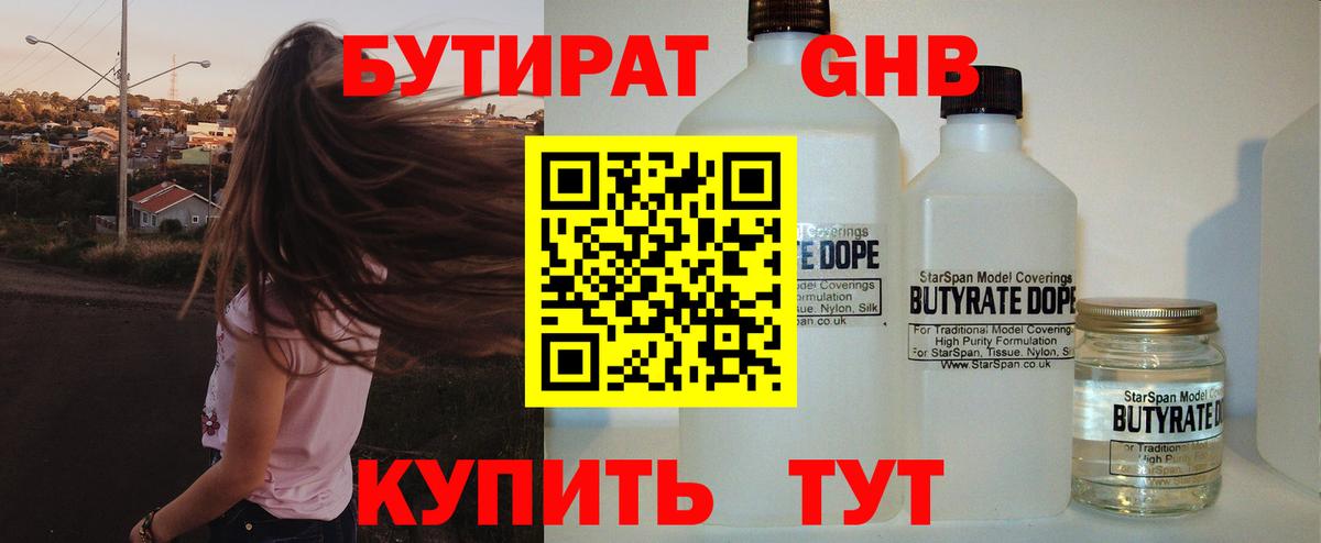 Партизанск  БУТИРАТ  Вход с VPN  БУТИРАТ Butirat 