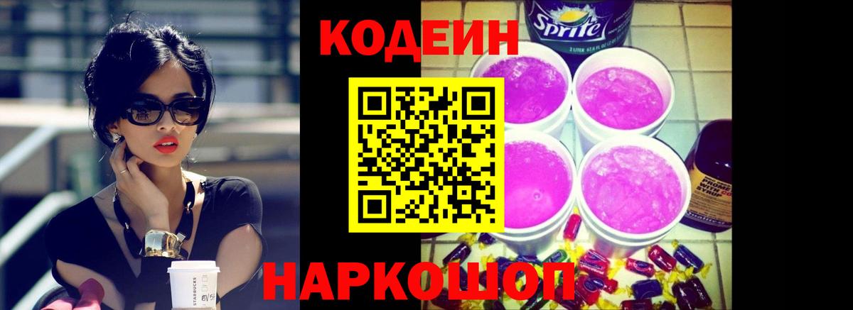 Партизанск  Codein напиток Lean (лин)  Вход с VPN 