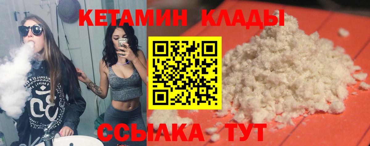 КЕТАМИН VHQ  Вход с VPN  Партизанск 