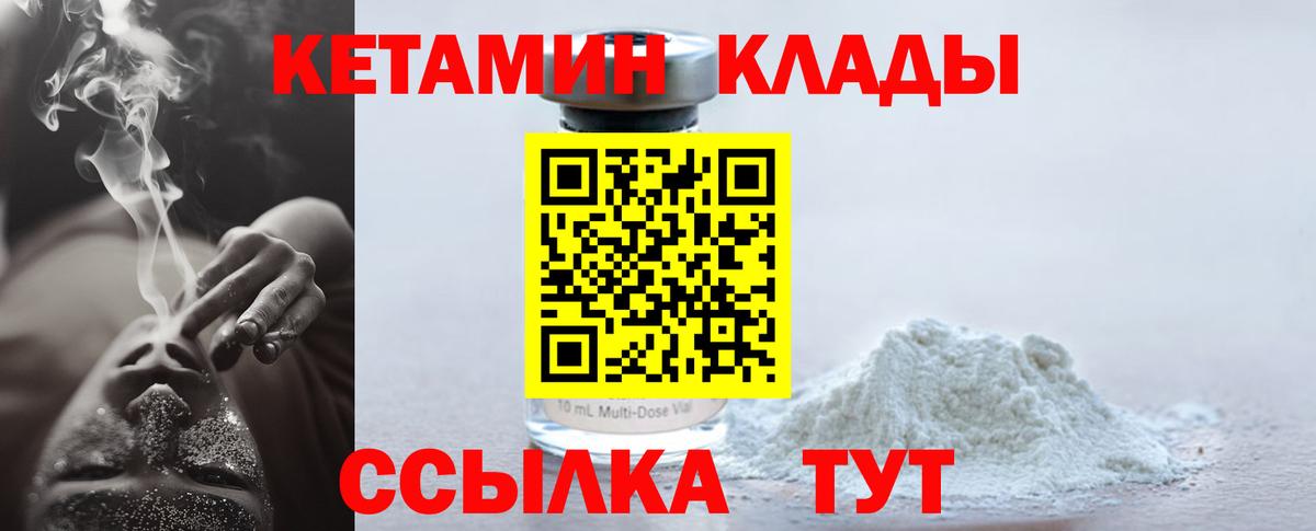КЕТАМИН ketamine Партизанск