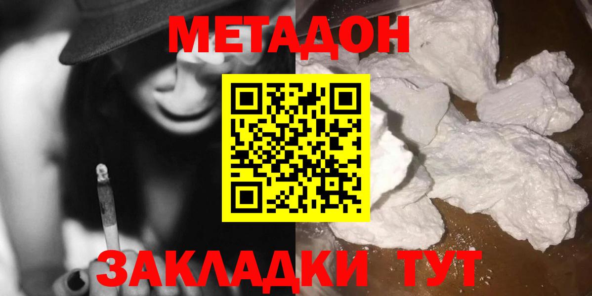 МЕТАДОН мёд  Вход с VPN  Партизанск 