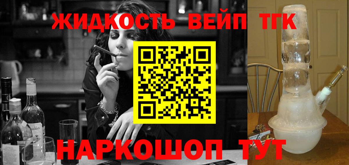 ТГК вейп с тгк Партизанск